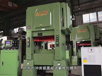 MT-25高速冲床